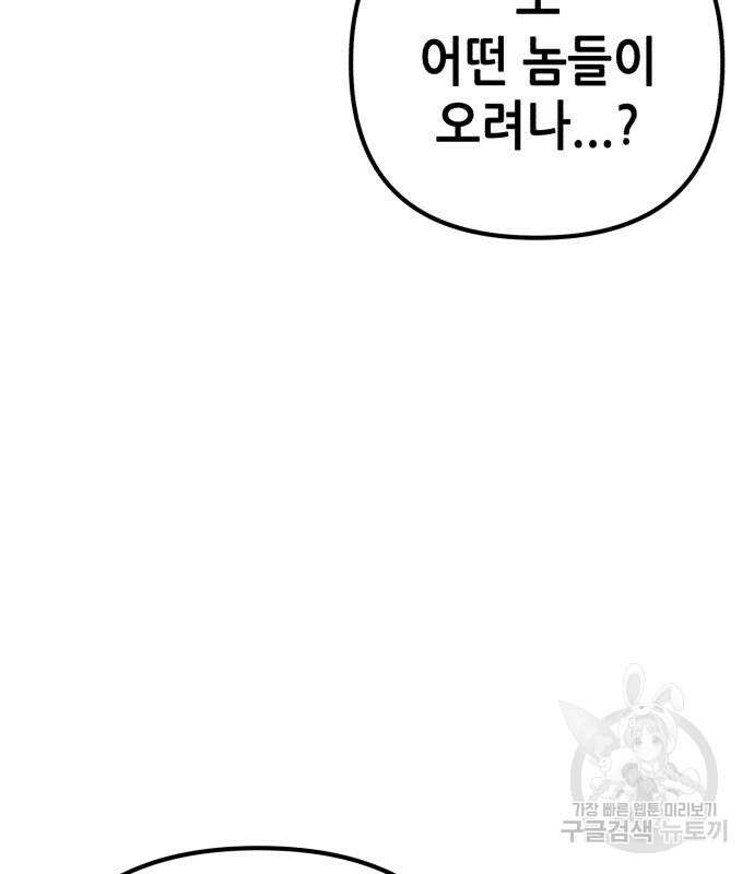 하북팽가 막내아들 85화 177