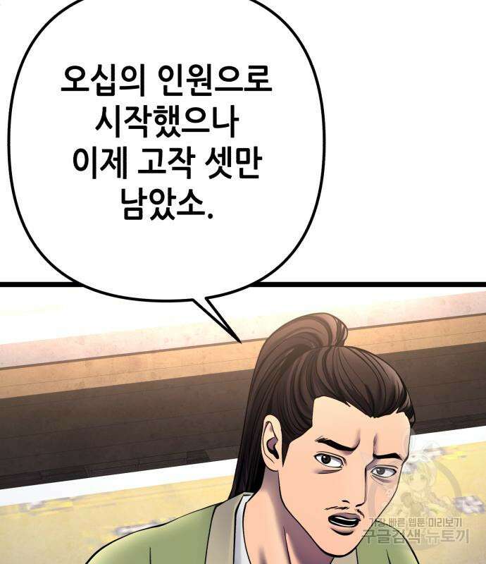 하북팽가 막내아들 85화 178