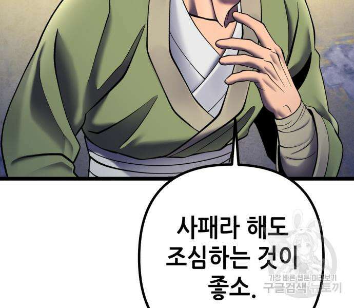 하북팽가 막내아들 85화 179