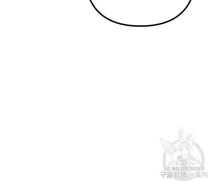하북팽가 막내아들 85화 180