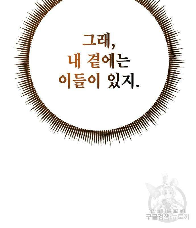 하북팽가 막내아들 85화 184