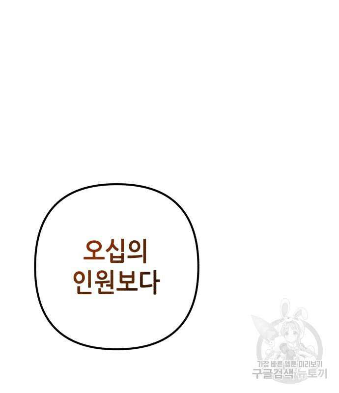 하북팽가 막내아들 85화 186