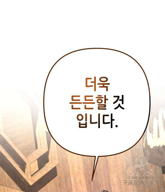 하북팽가 막내아들 85화 187