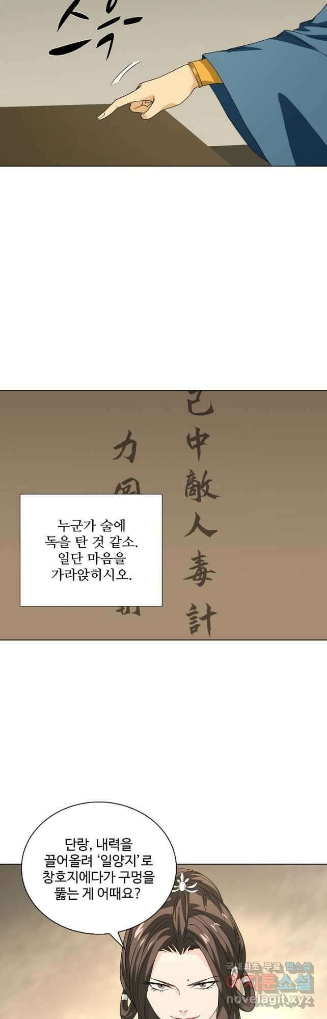 천룡팔부 142화 6