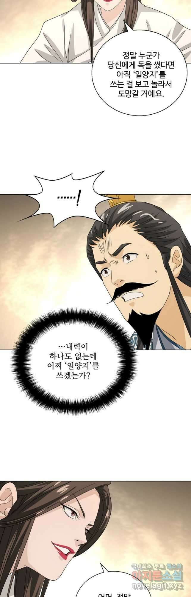 천룡팔부 142화 7