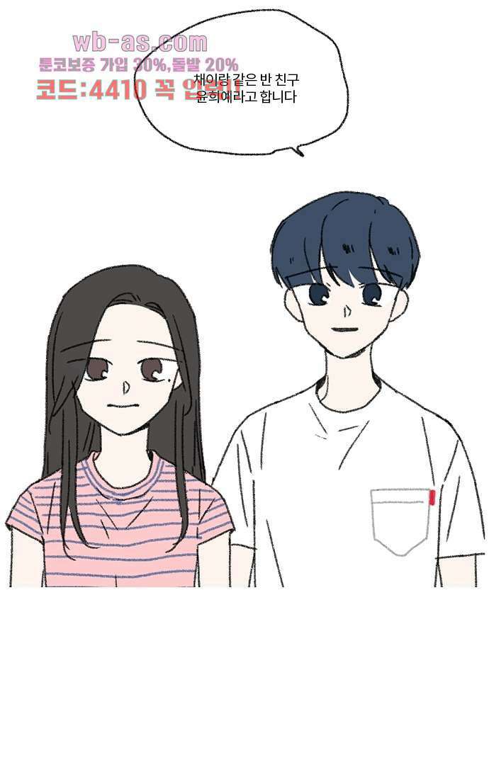 너와 나의 거리(GL) 76화 2