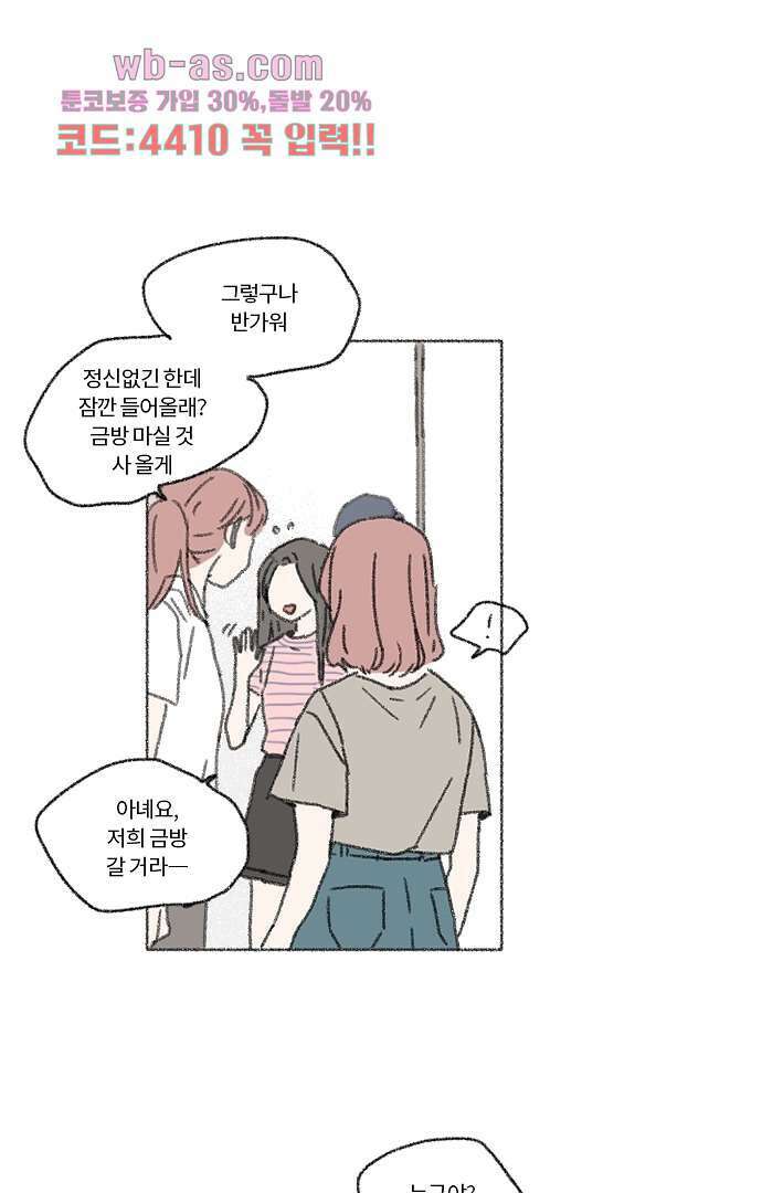 너와 나의 거리(GL) 76화 3