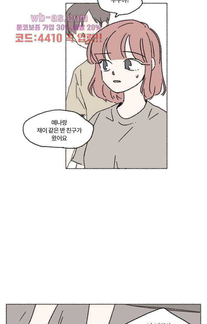 너와 나의 거리(GL) 76화 4