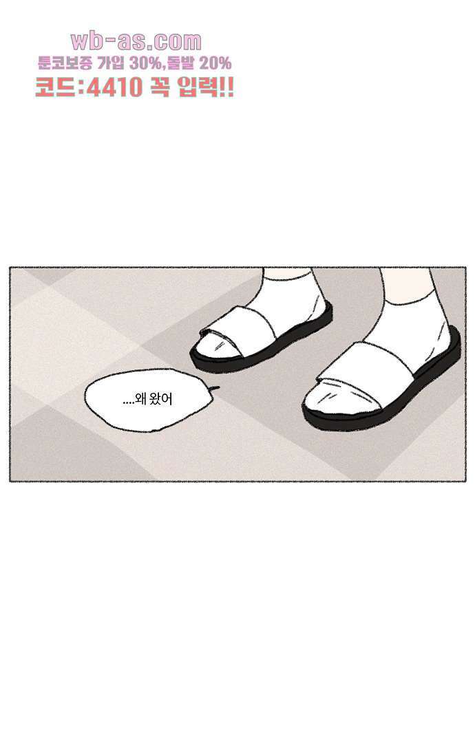 너와 나의 거리(GL) 76화 8