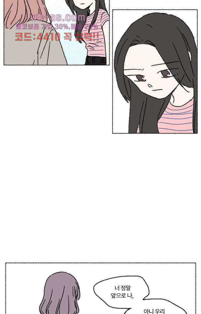 너와 나의 거리(GL) 76화 10