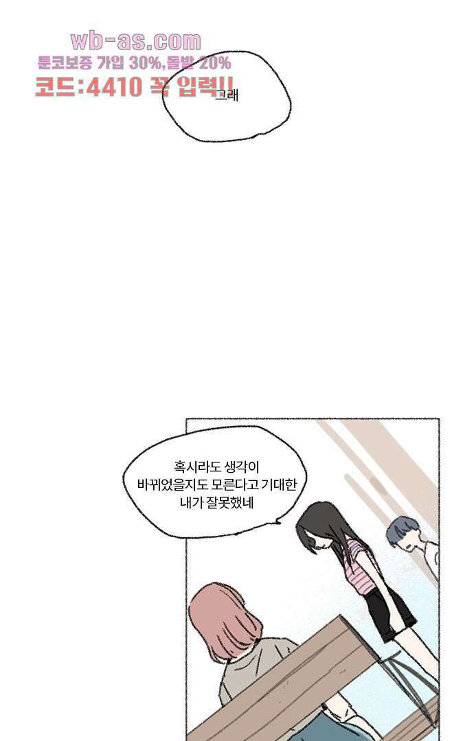 너와 나의 거리(GL) 76화 13