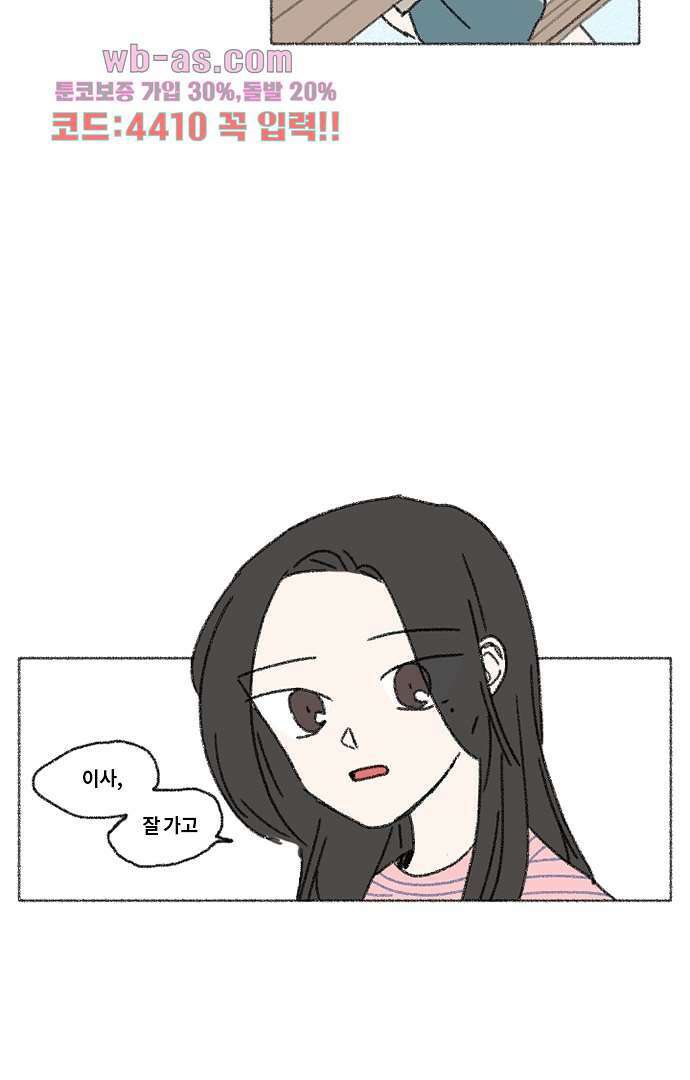너와 나의 거리(GL) 76화 14