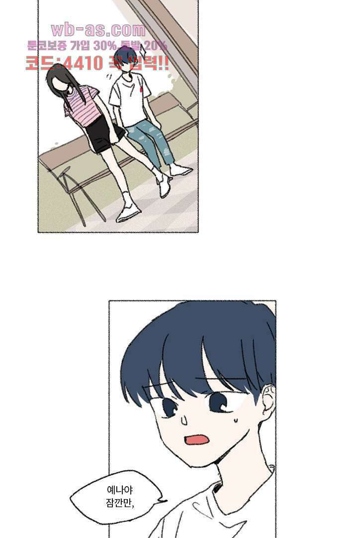 너와 나의 거리(GL) 76화 16