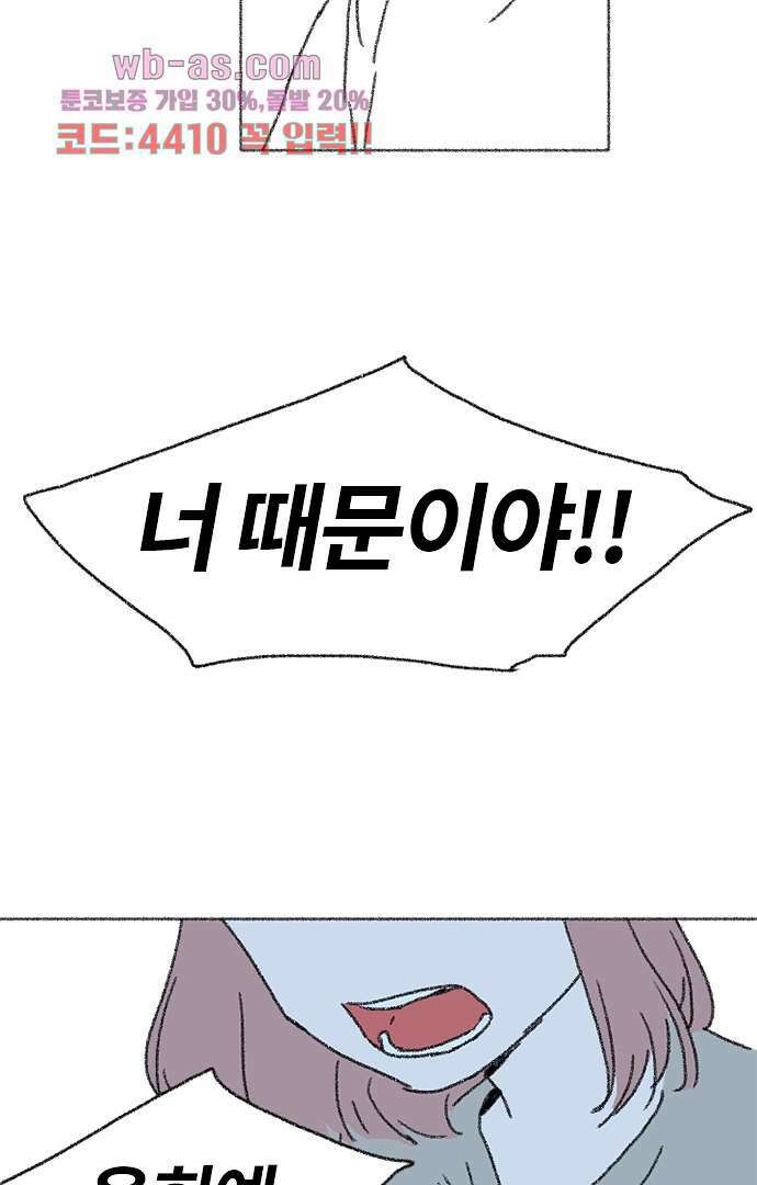 너와 나의 거리(GL) 76화 17