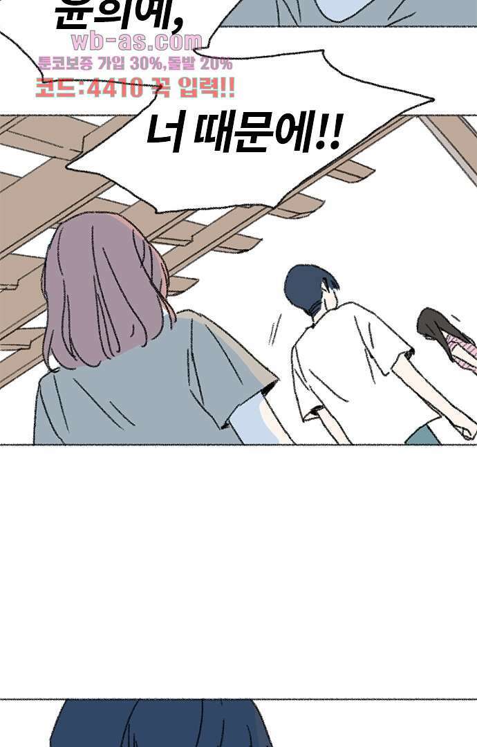 너와 나의 거리(GL) 76화 18