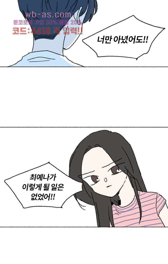너와 나의 거리(GL) 76화 19