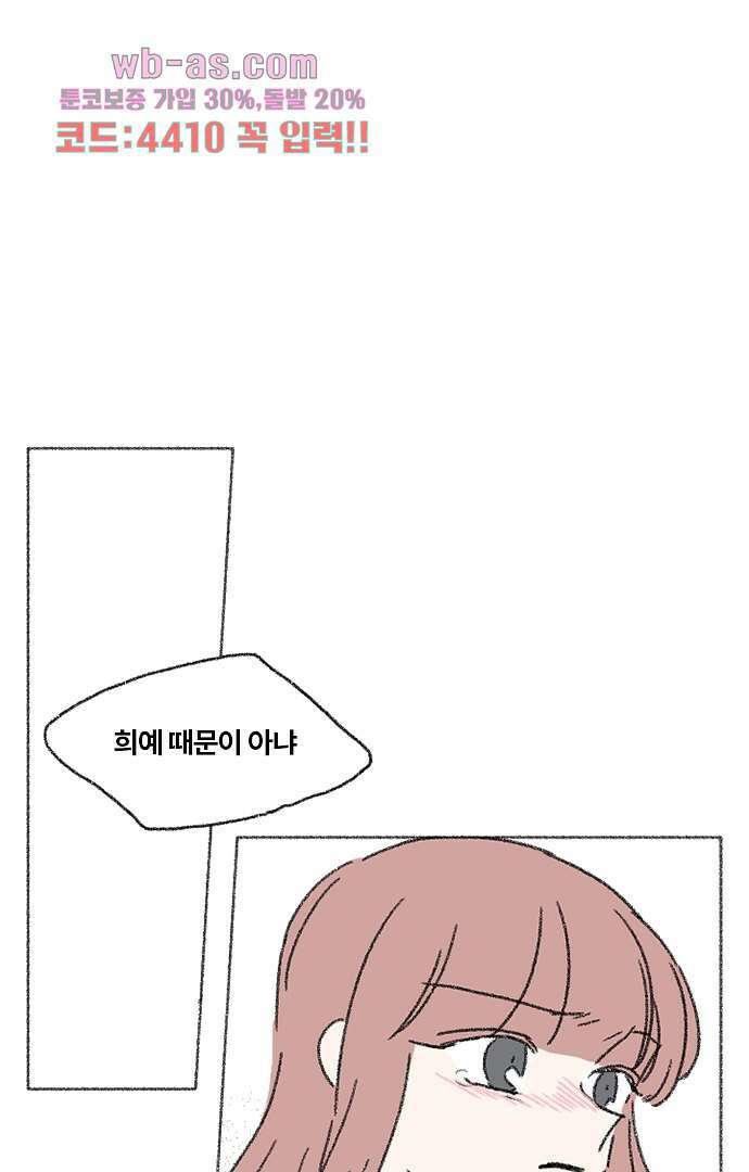 너와 나의 거리(GL) 76화 20
