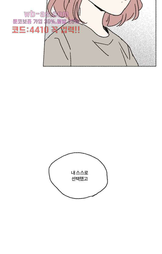 너와 나의 거리(GL) 76화 21