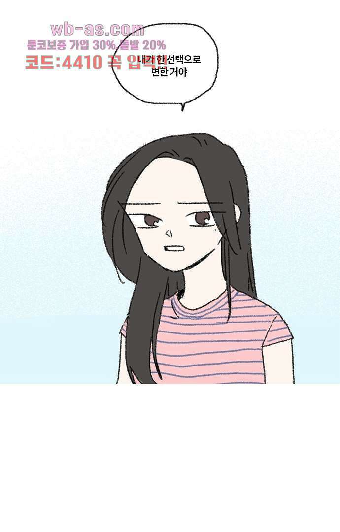 너와 나의 거리(GL) 76화 22