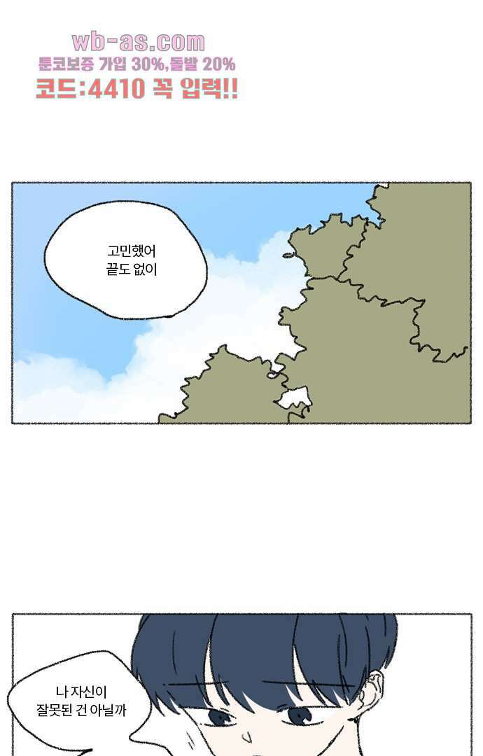 너와 나의 거리(GL) 76화 23