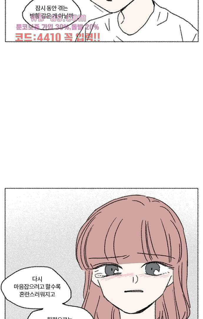 너와 나의 거리(GL) 76화 24