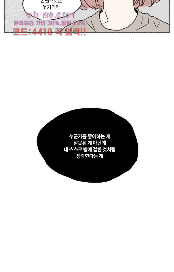 너와 나의 거리(GL) 76화 25