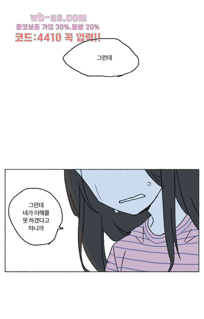 너와 나의 거리(GL) 76화 26