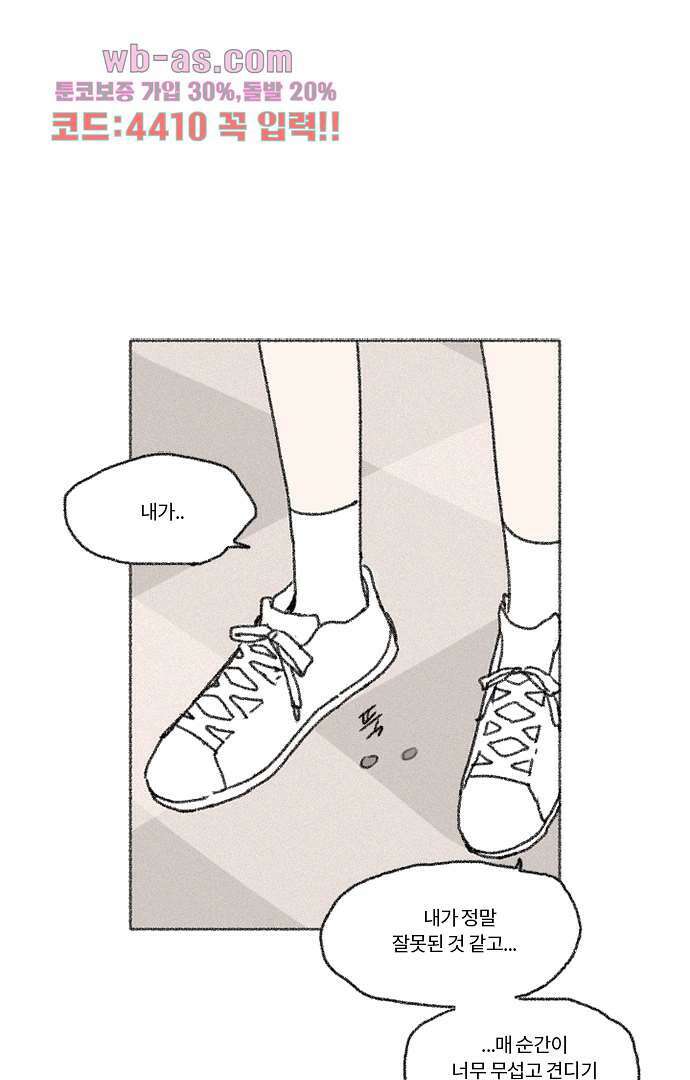 너와 나의 거리(GL) 76화 27