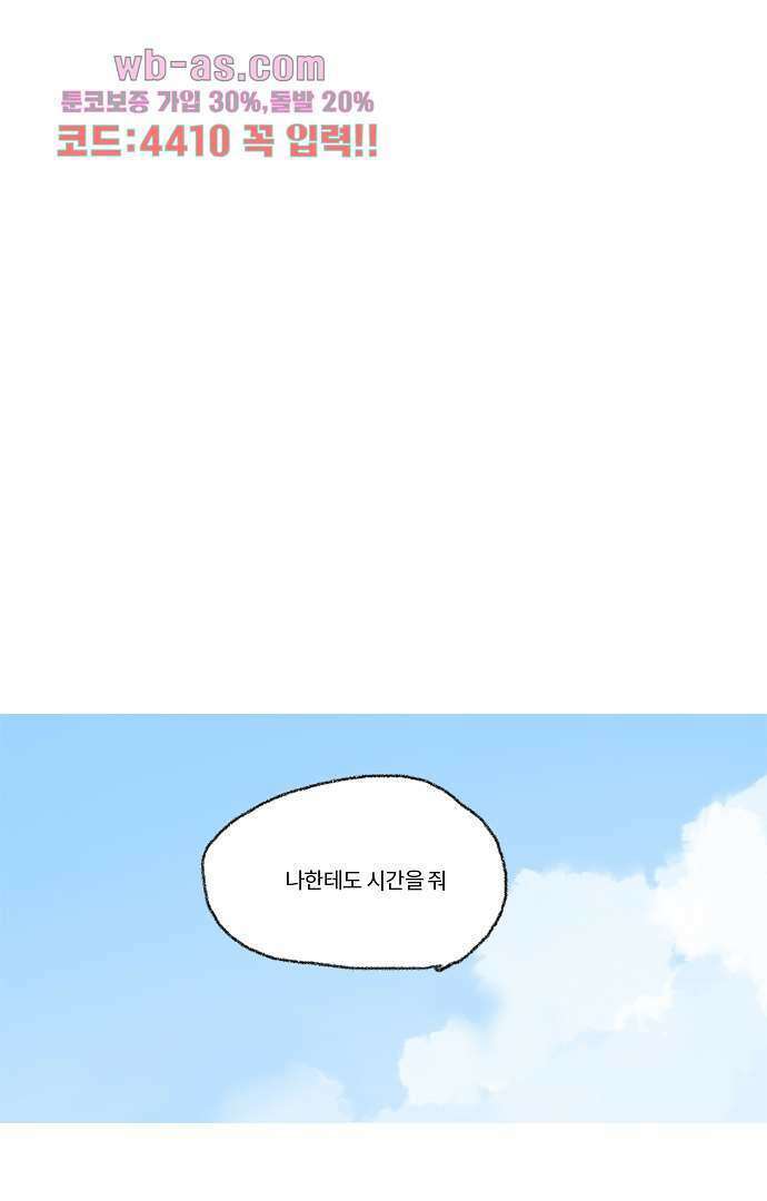 너와 나의 거리(GL) 76화 32