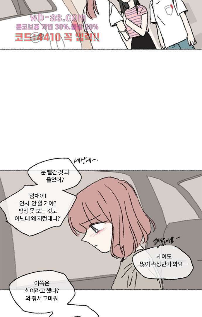 너와 나의 거리(GL) 76화 34