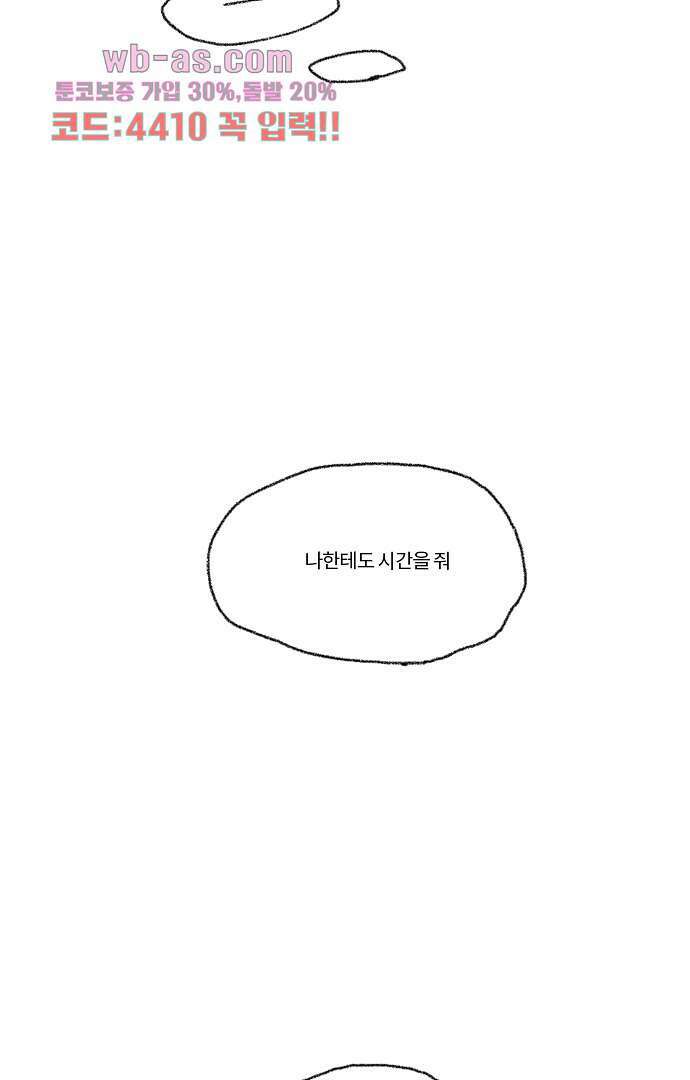 너와 나의 거리(GL) 76화 35
