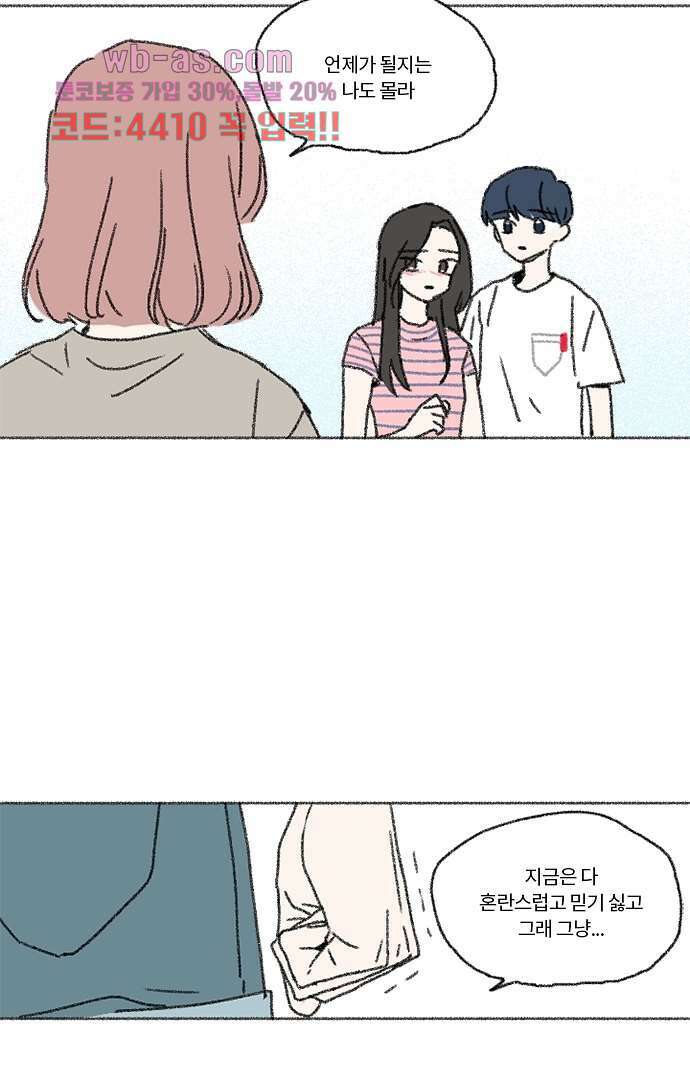 너와 나의 거리(GL) 76화 36