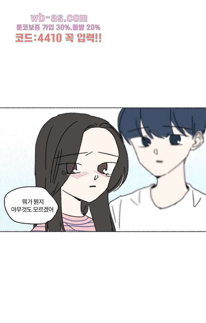 너와 나의 거리(GL) 76화 37