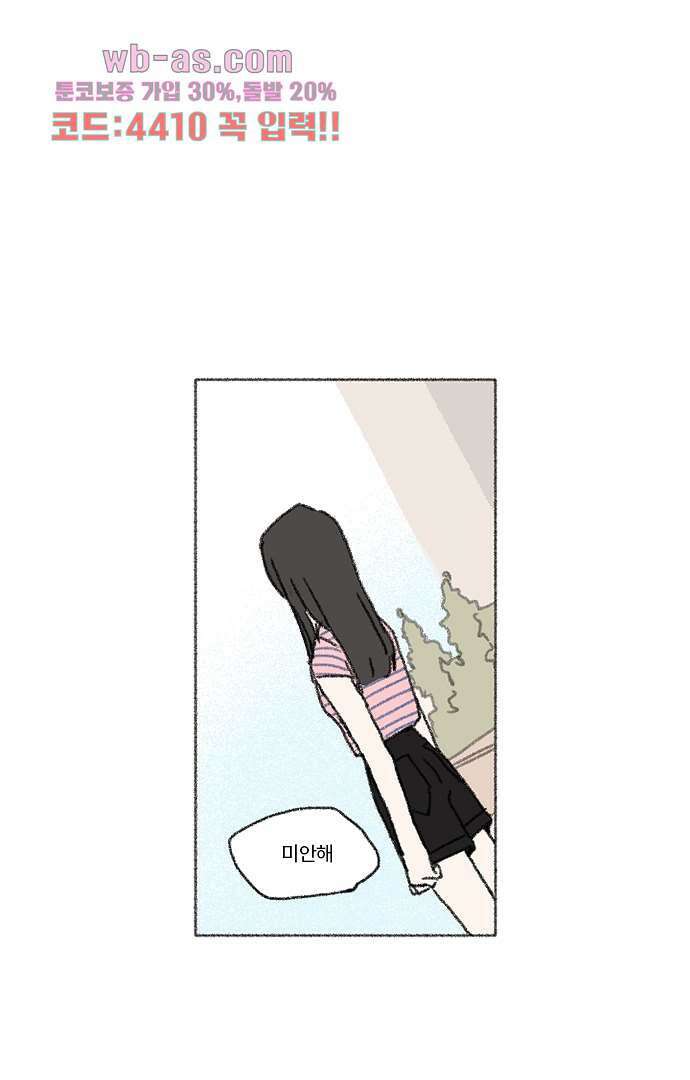 너와 나의 거리(GL) 76화 39