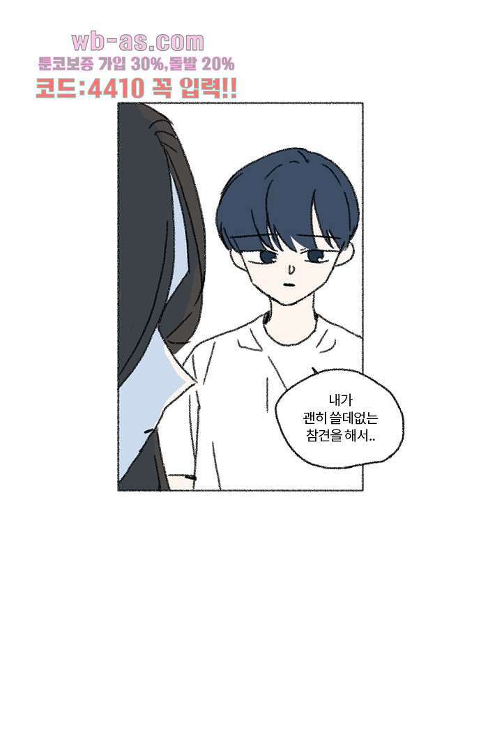 너와 나의 거리(GL) 76화 40