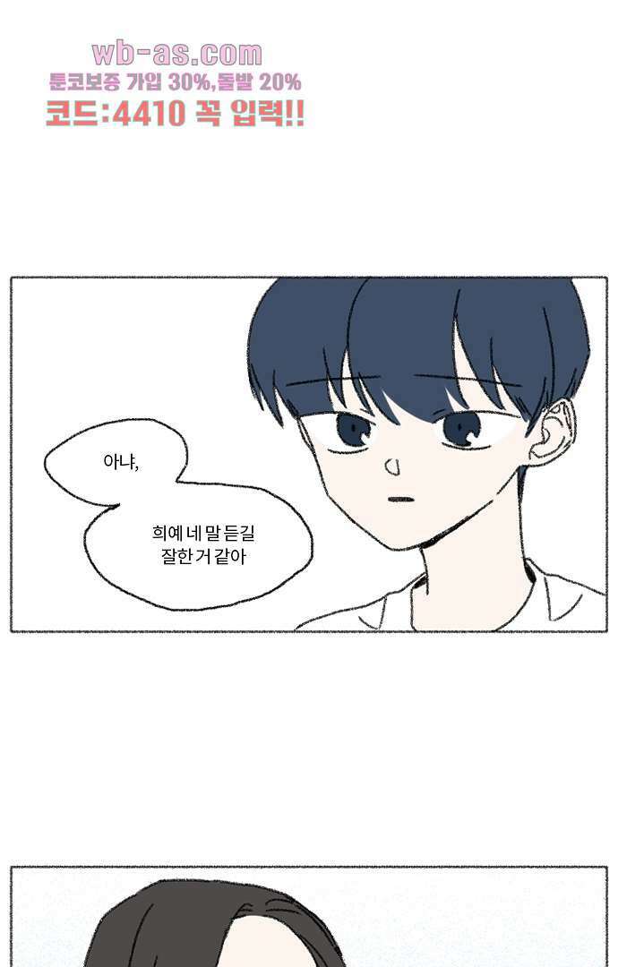 너와 나의 거리(GL) 76화 41