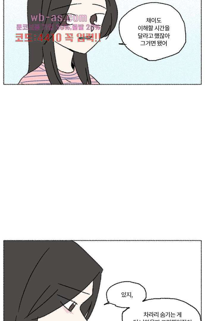 너와 나의 거리(GL) 76화 42