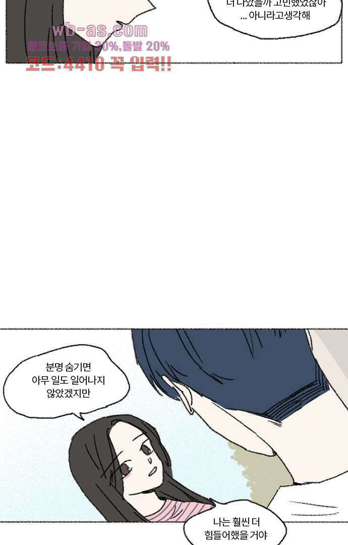 너와 나의 거리(GL) 76화 43