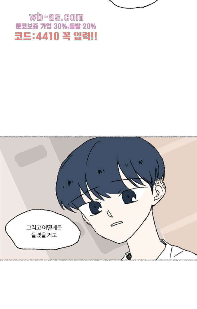 너와 나의 거리(GL) 76화 44