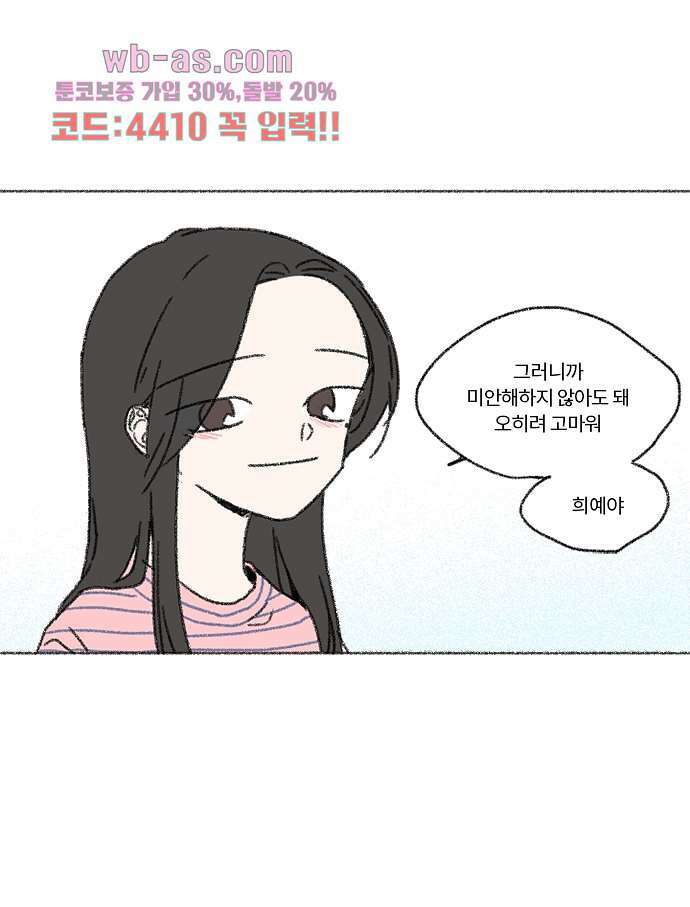 너와 나의 거리(GL) 76화 45