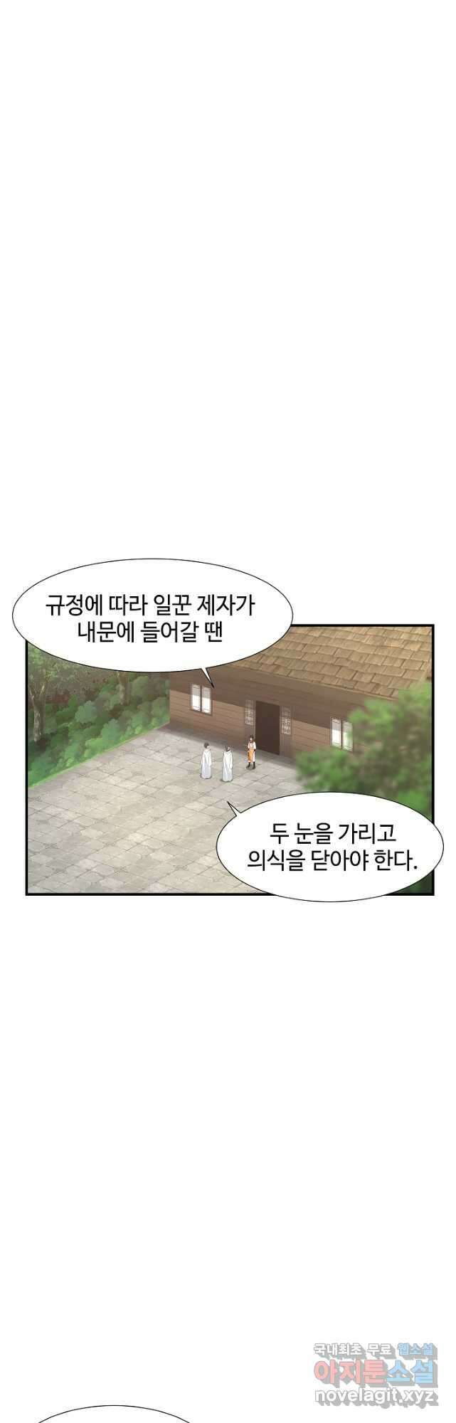 혼돈의 연단사 149화 2