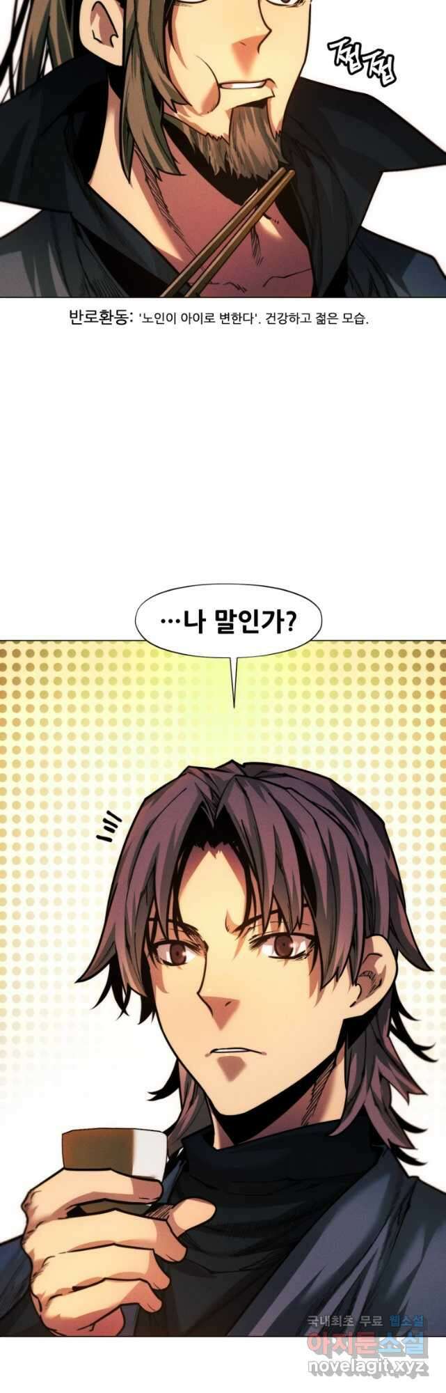 무림에 떨어진 현대인 42화 3