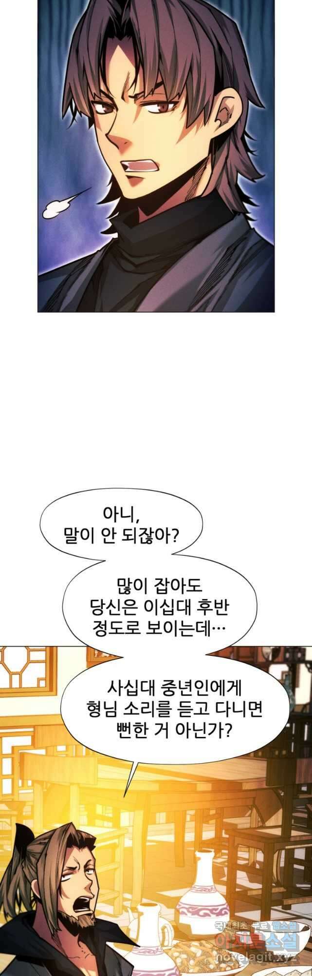 무림에 떨어진 현대인 42화 5