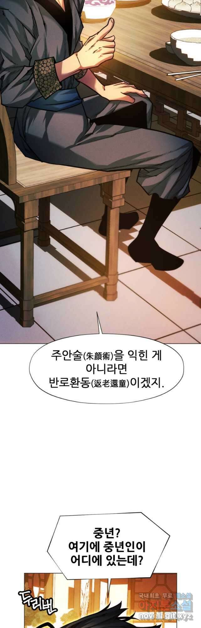 무림에 떨어진 현대인 42화 6