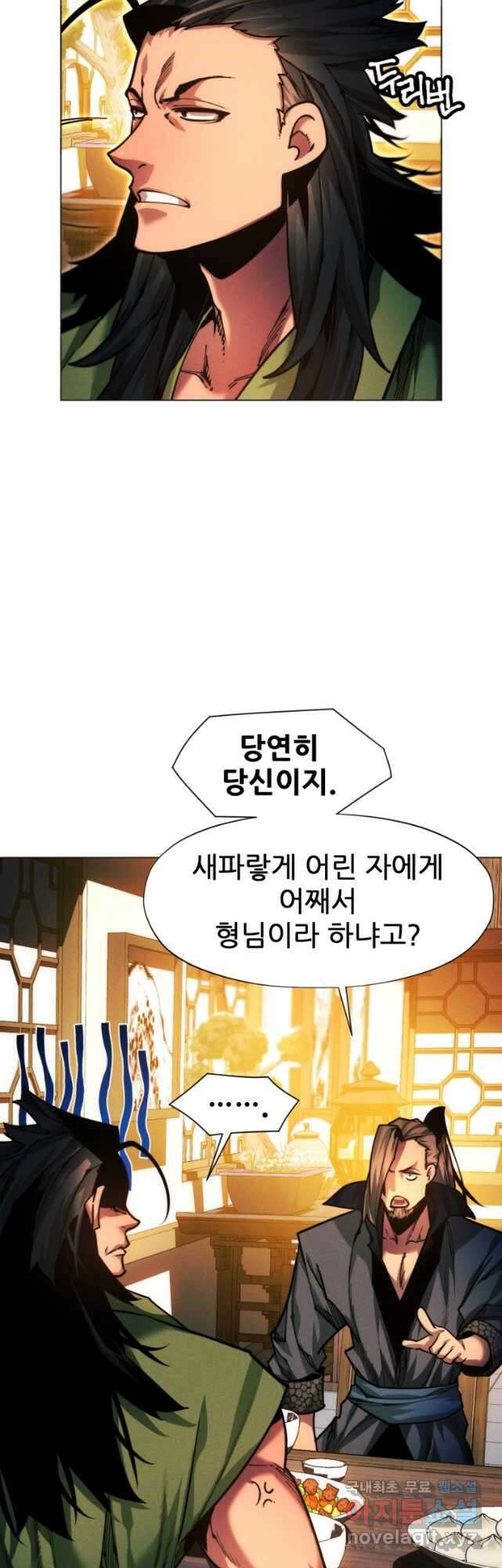 무림에 떨어진 현대인 42화 7