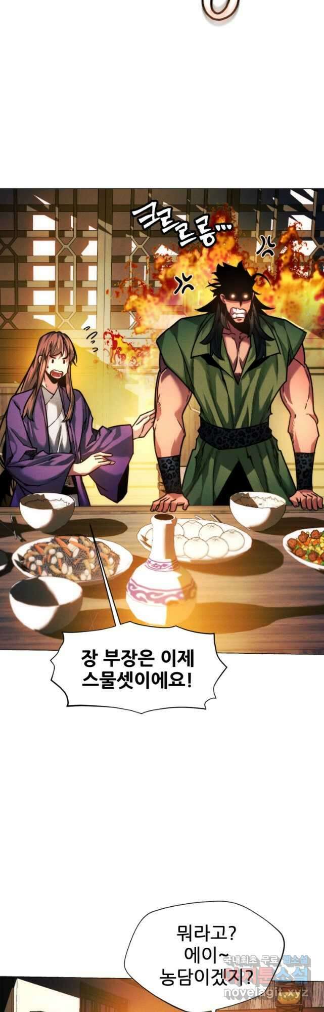 무림에 떨어진 현대인 42화 9