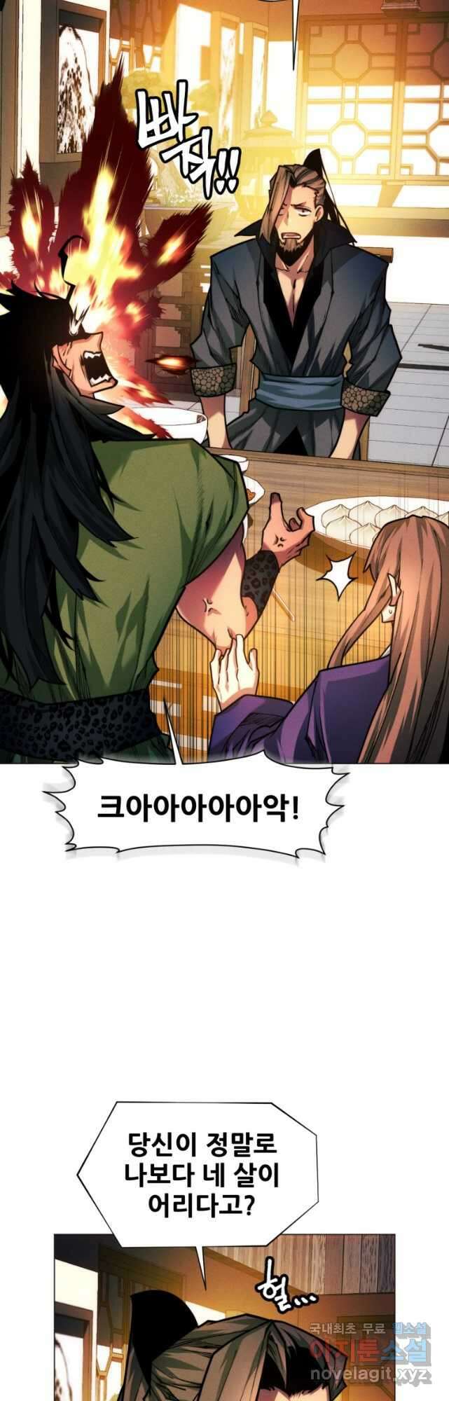 무림에 떨어진 현대인 42화 10
