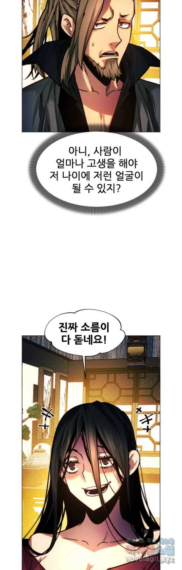 무림에 떨어진 현대인 42화 11