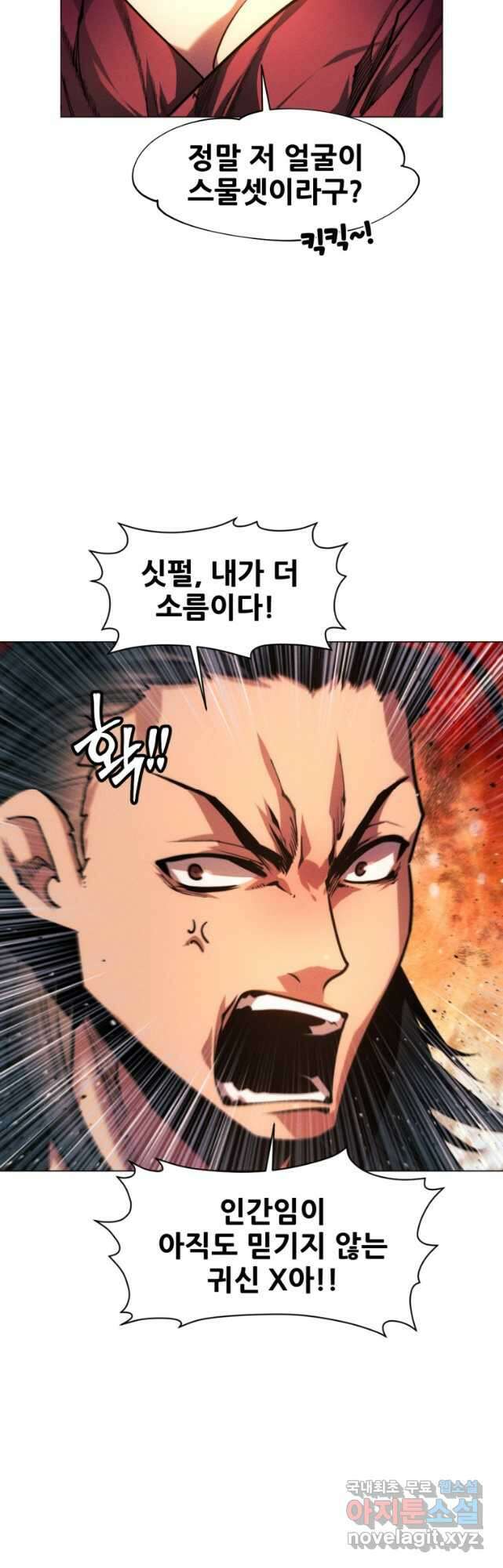 무림에 떨어진 현대인 42화 12