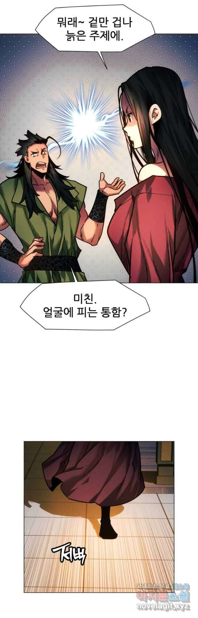 무림에 떨어진 현대인 42화 13